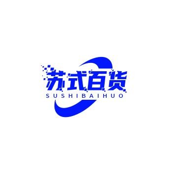 苏式百货