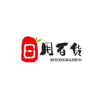 日用百货